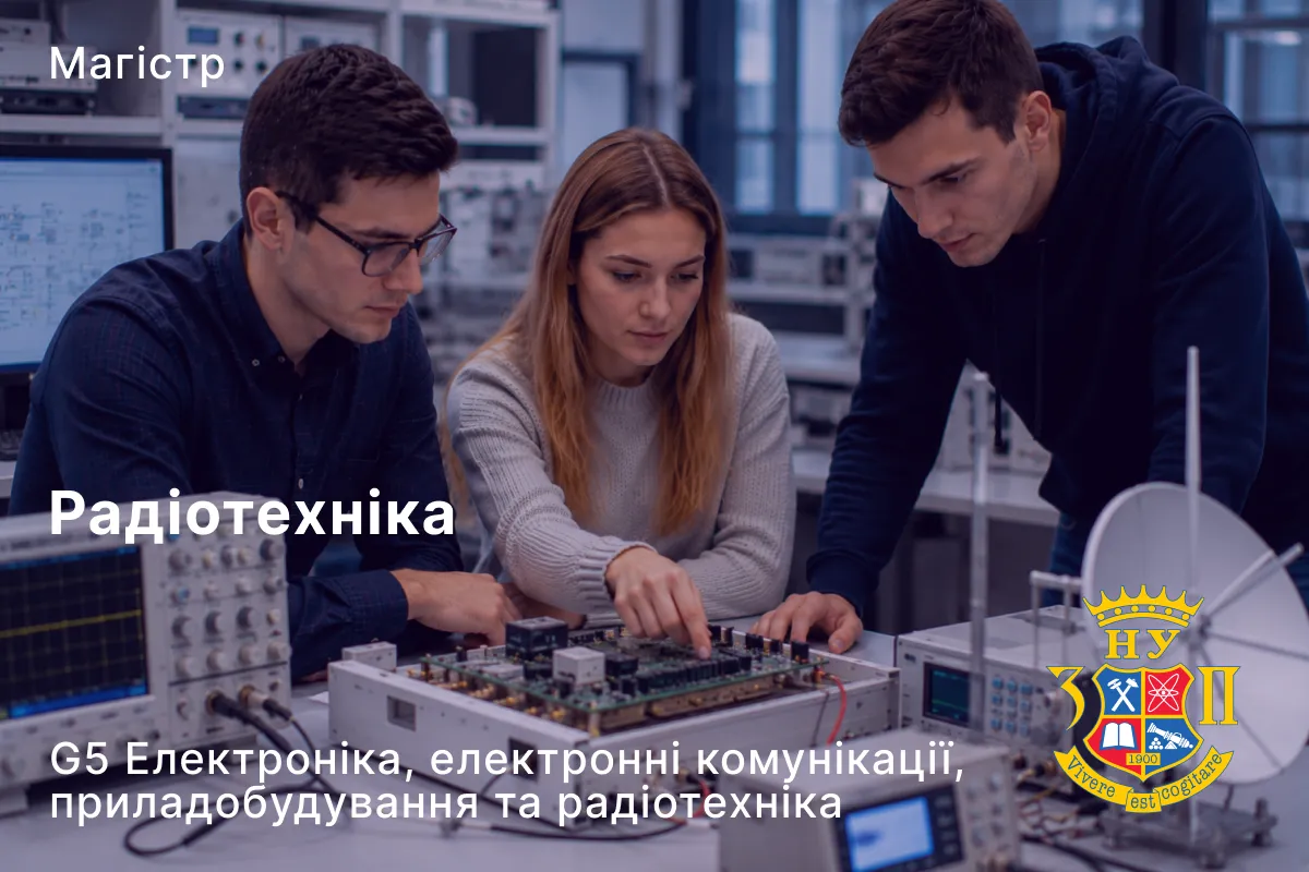 Радіотехніка