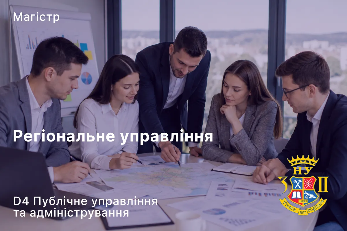 Регіональне управління
