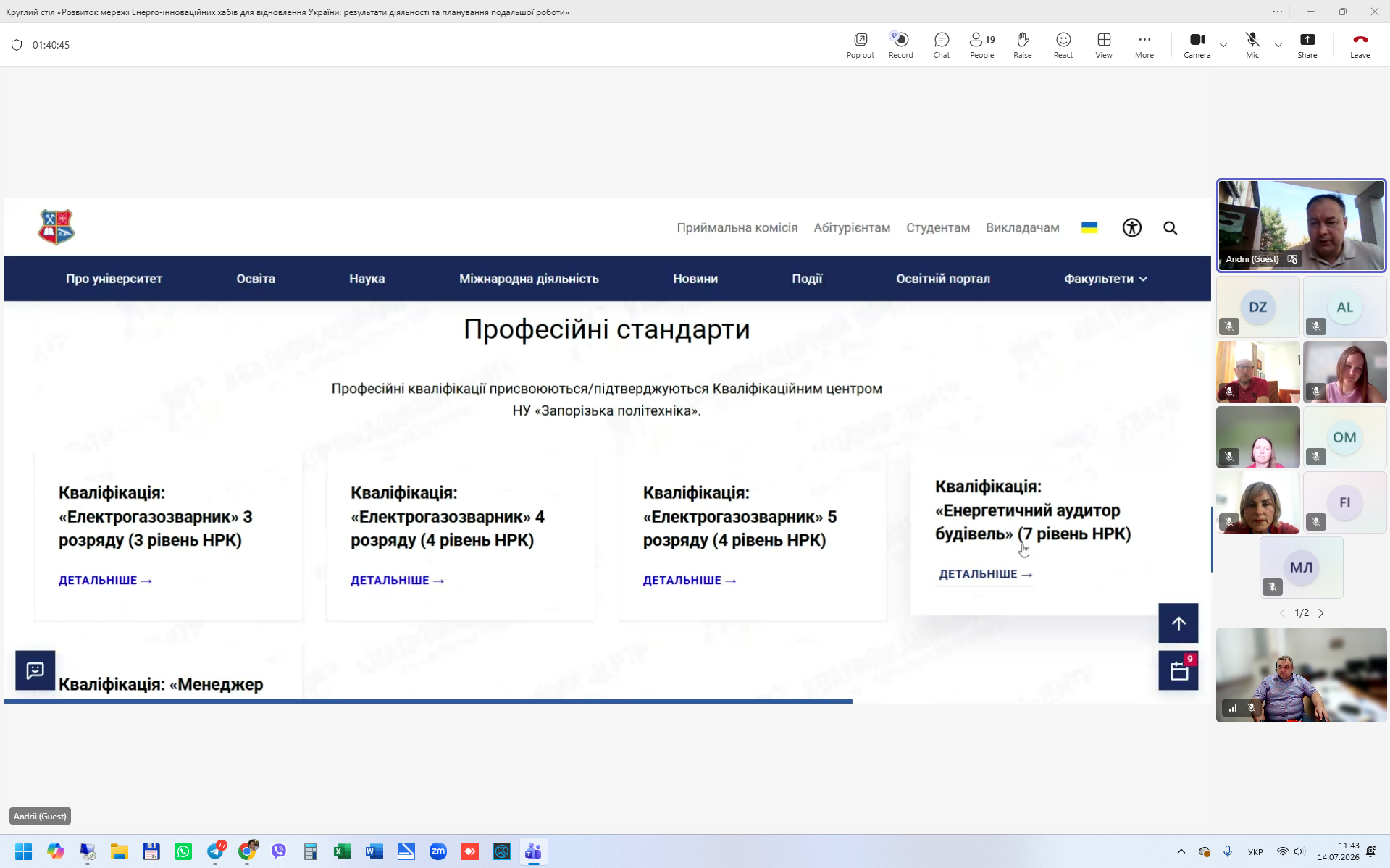 Представники ЕнІнХаб НУ «Запорізька політехніка» взяли участь у круглому столі з розвитку мережі Енерго-Інноваційних хабів України