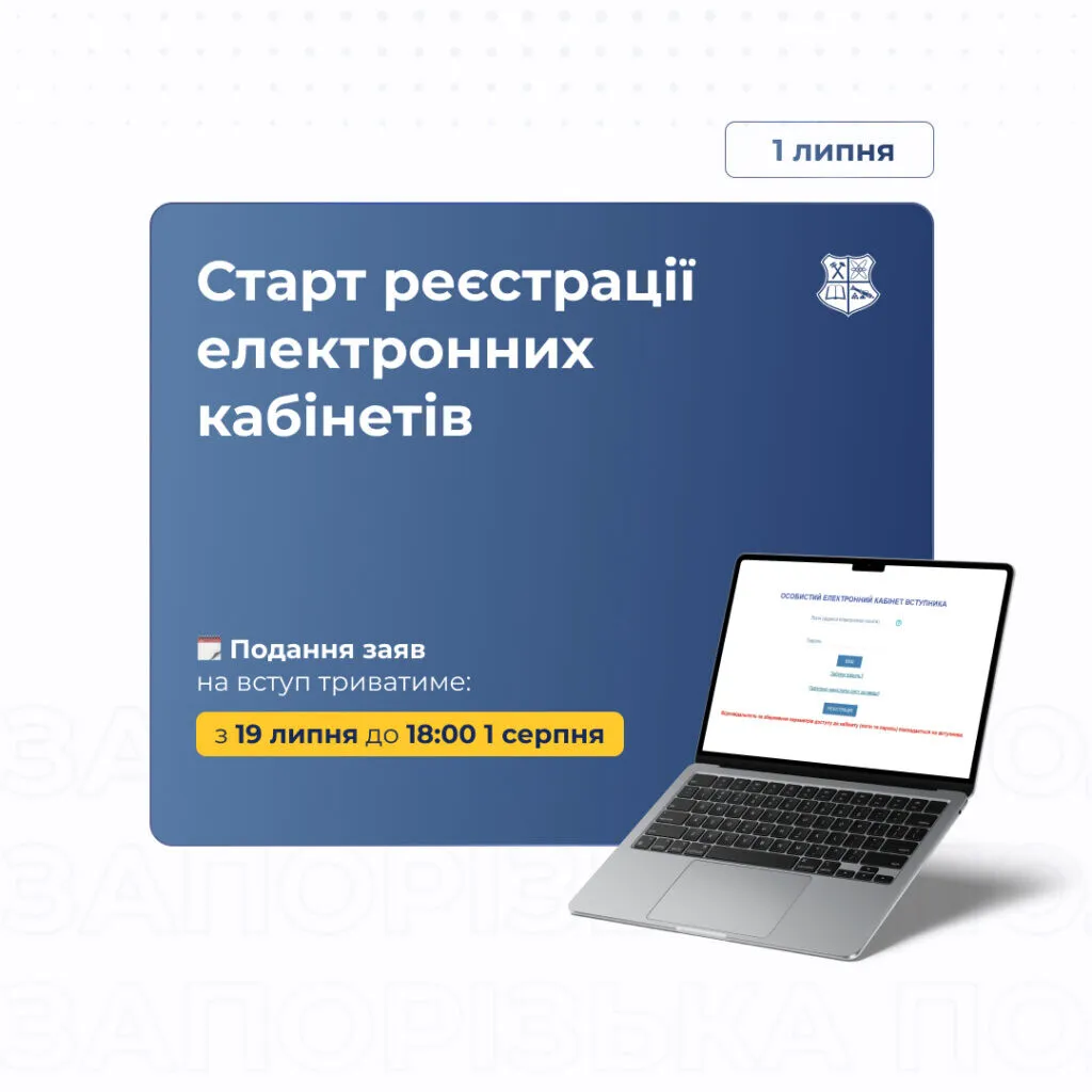 Старт реєстрації електронних кабінетів