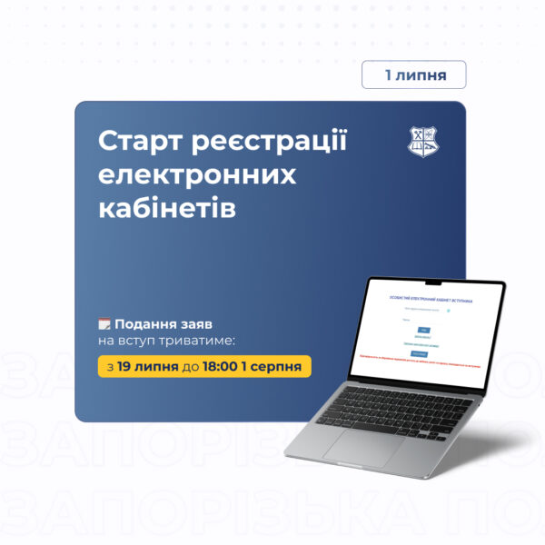 Старт реєстрації електронних кабінетів