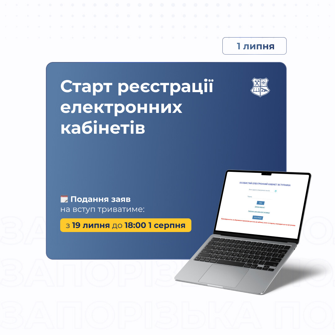 Старт реєстрації електронних кабінетів