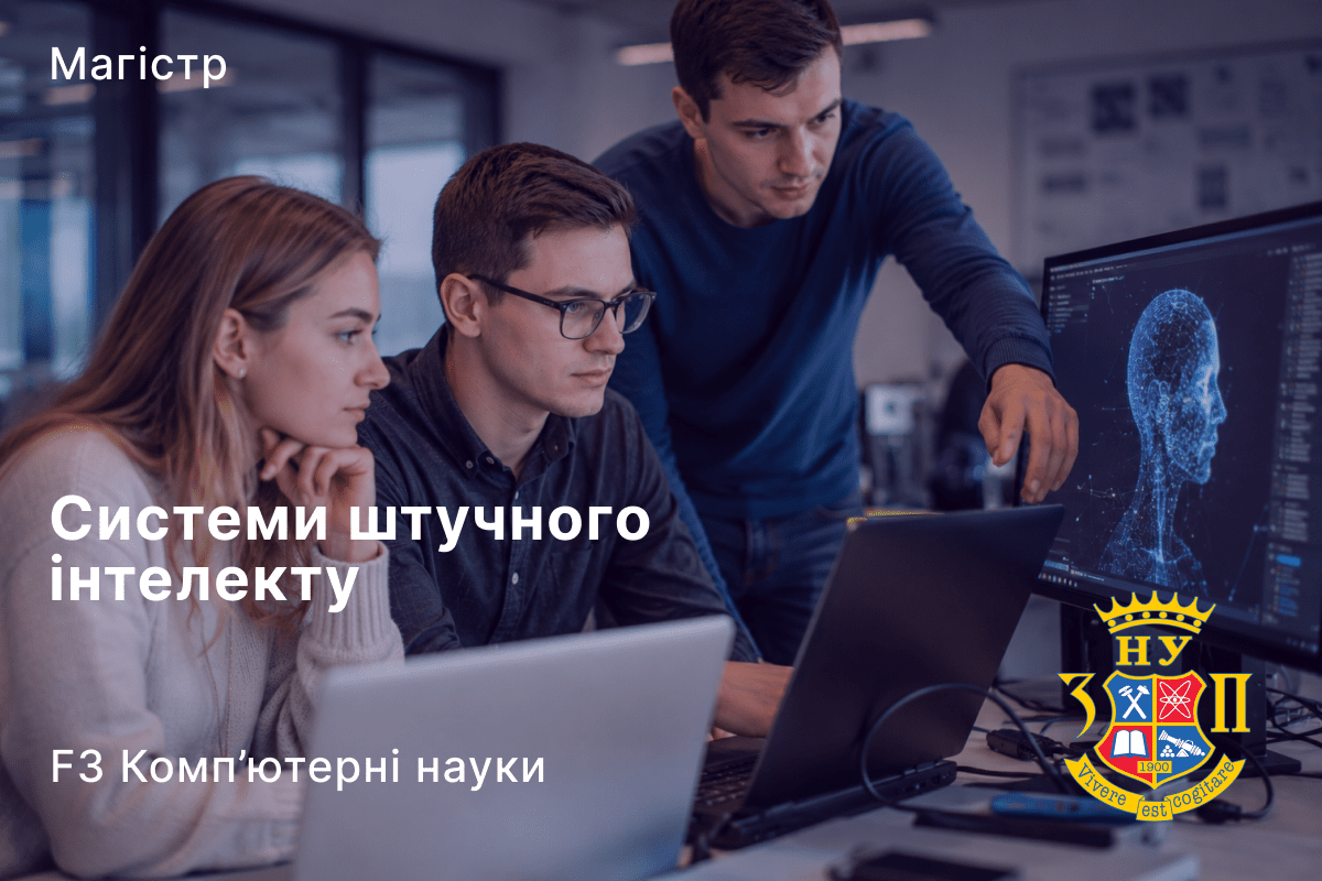 Системи штучного інтелекту