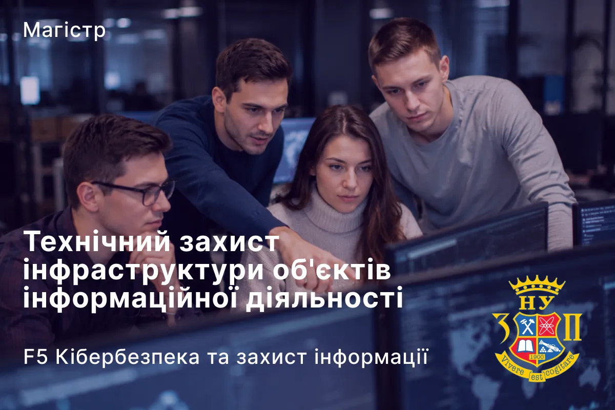 Technical protection of the infrastructure of information activity facilities