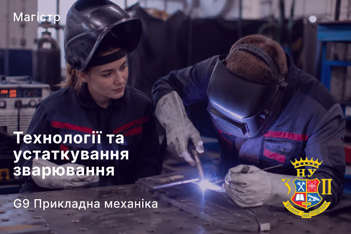 Welding technologies and equipment