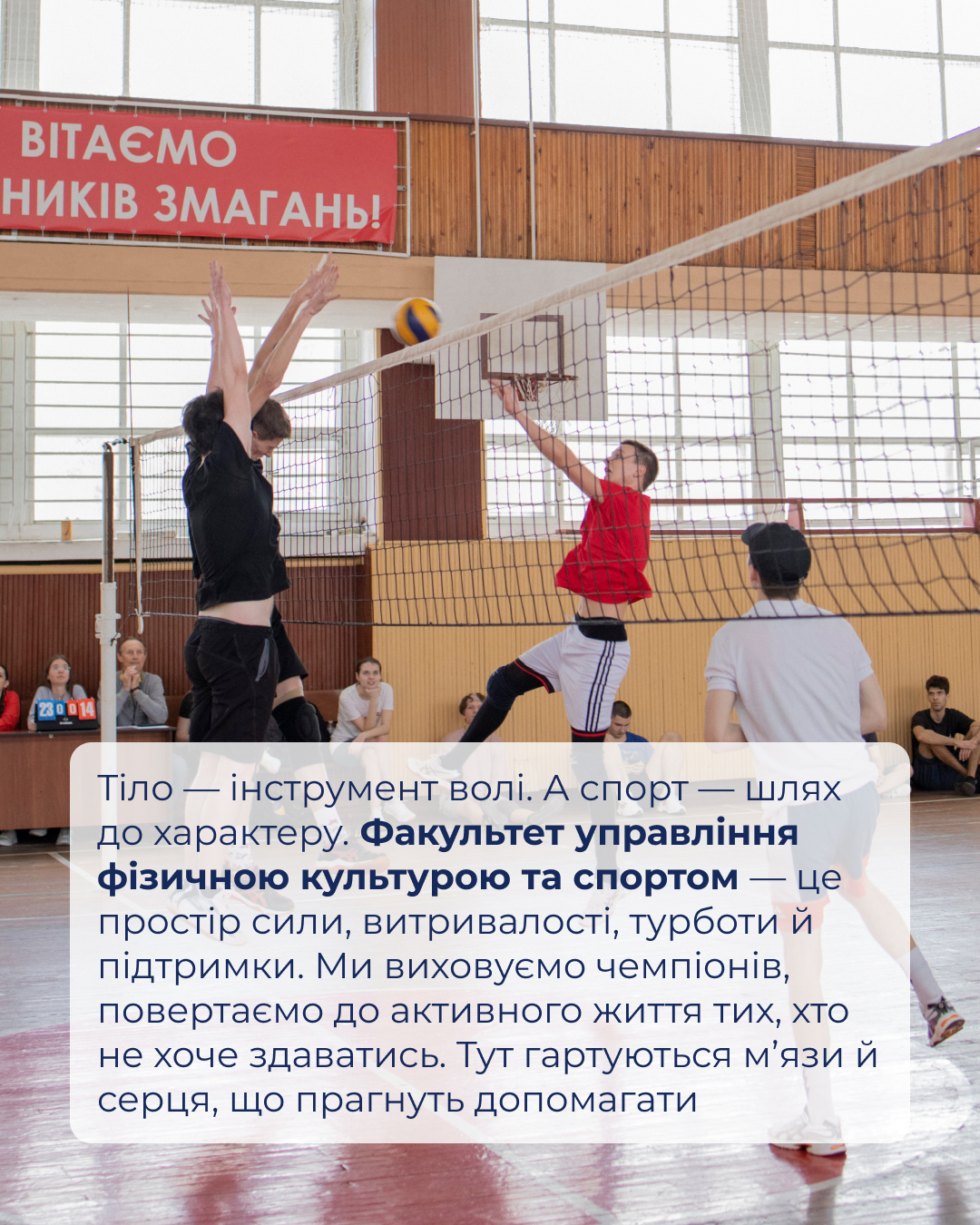 Факультет управління фізичною культурою та спортом