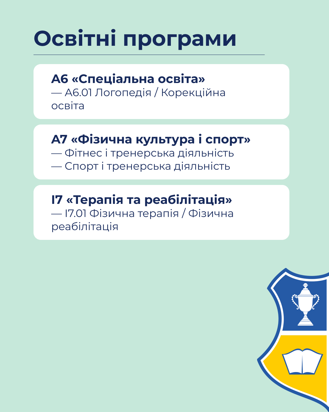 Факультет управління фізичною культурою та спортом