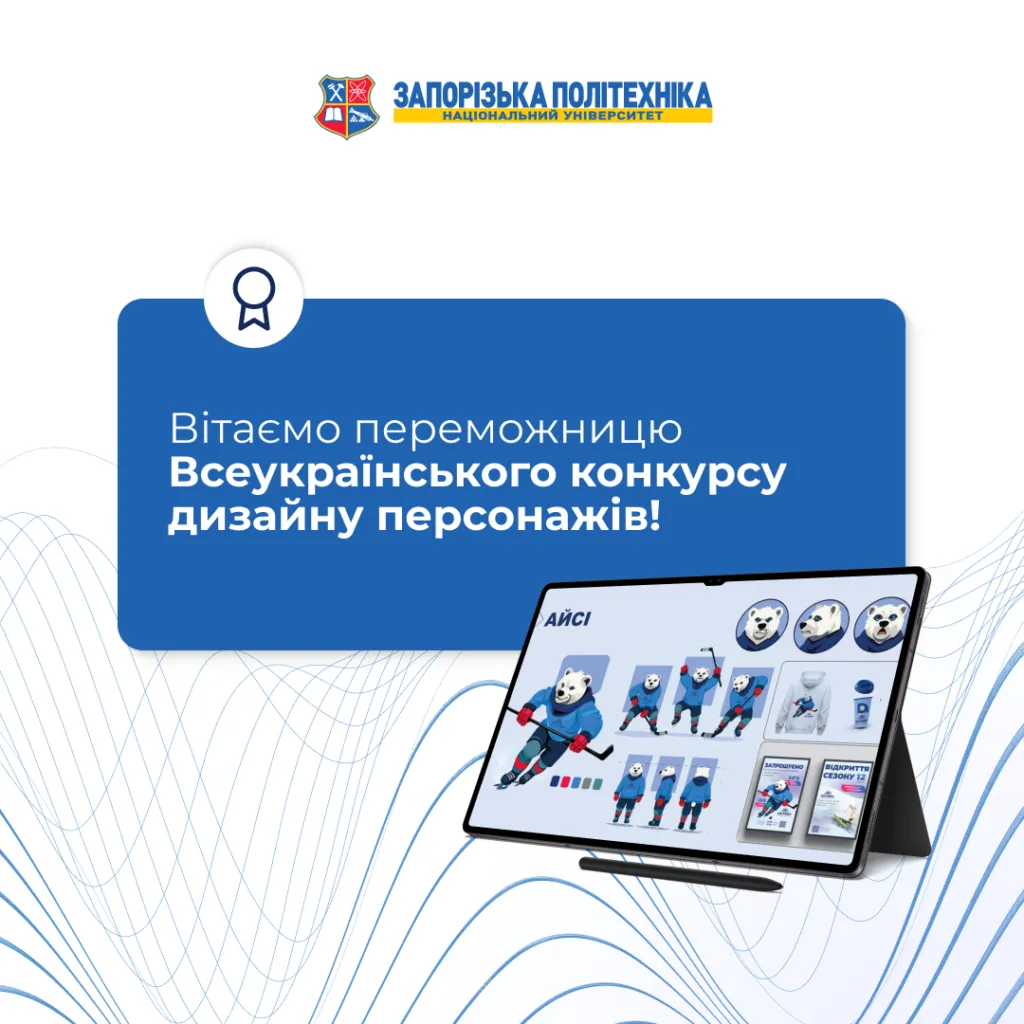 Вітаємо переможницю Всеукраїнського конкурсу дизайну персонажів!