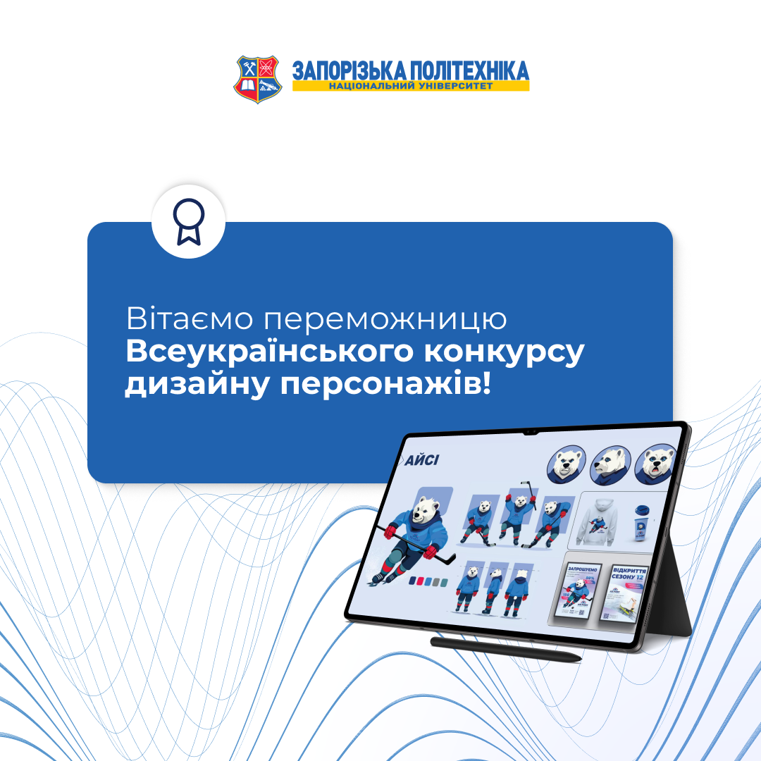 Вітаємо переможницю Всеукраїнського конкурсу дизайну персонажів!