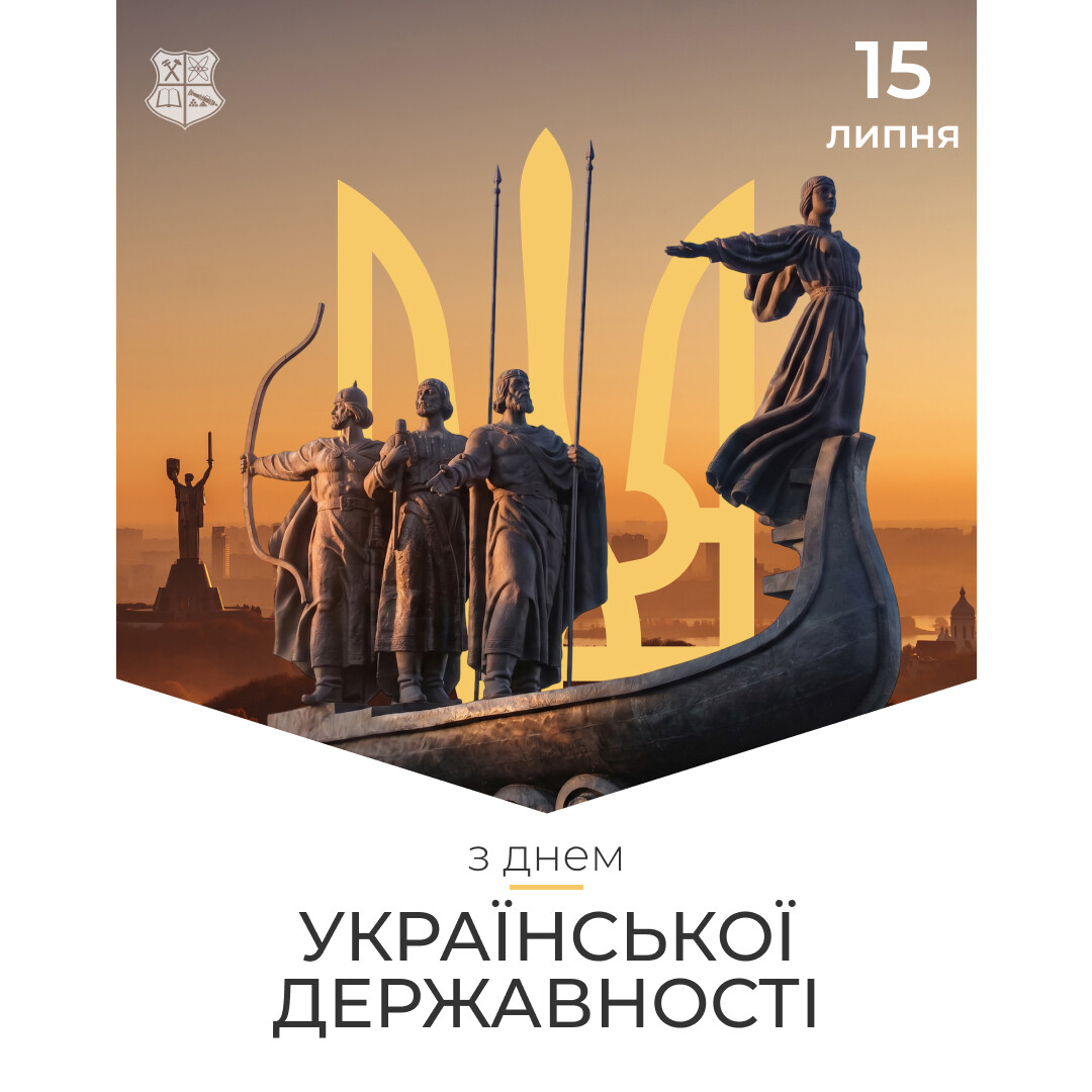 Вітаємо із Днем Української Державності!
