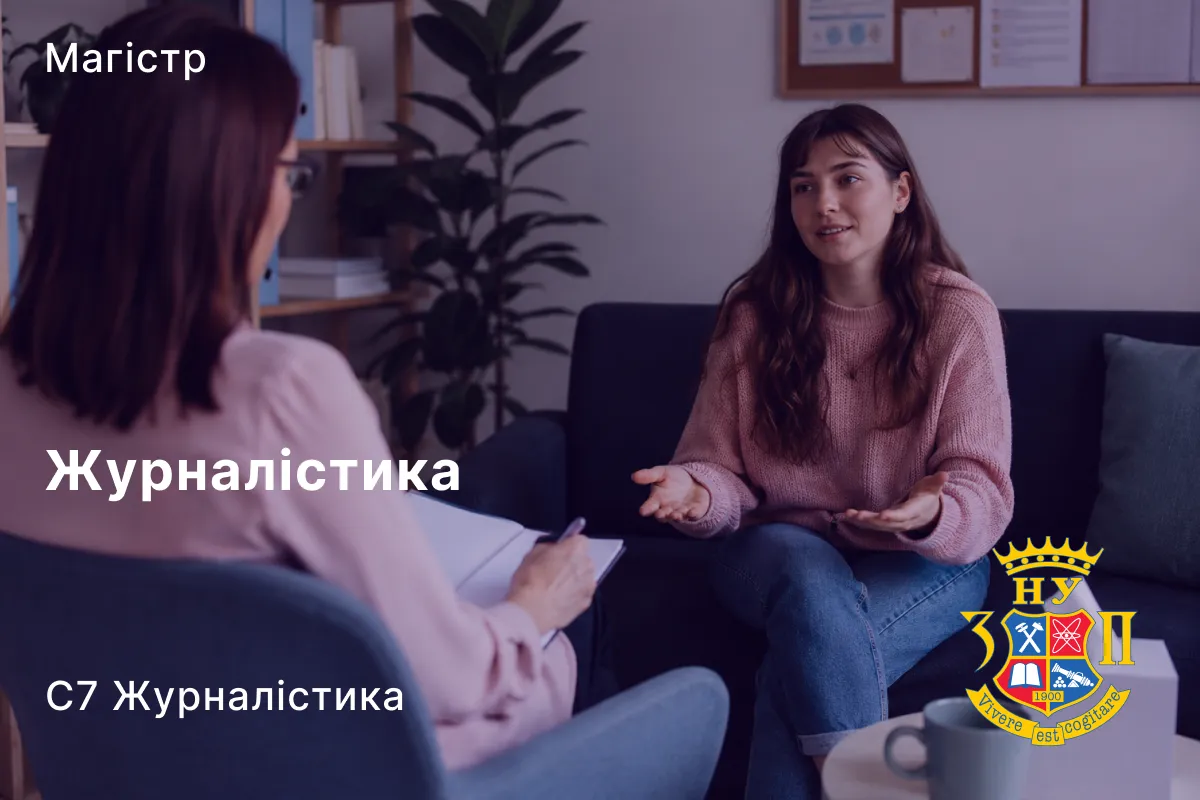 Журналістика