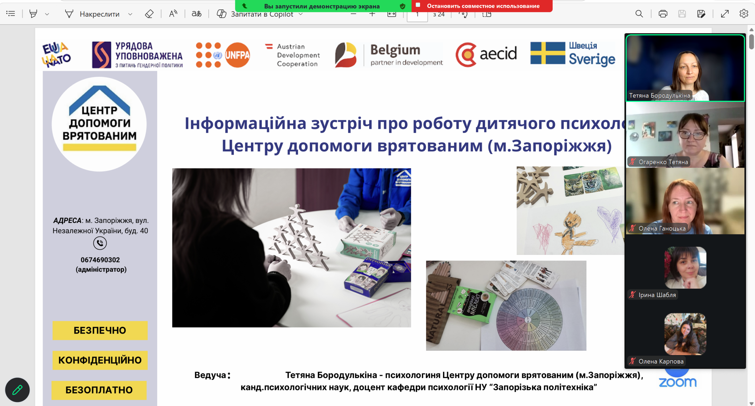 Information meetings about the work of a child psychologist at the Center for Helping the Rescued of Zaporizhzhia
