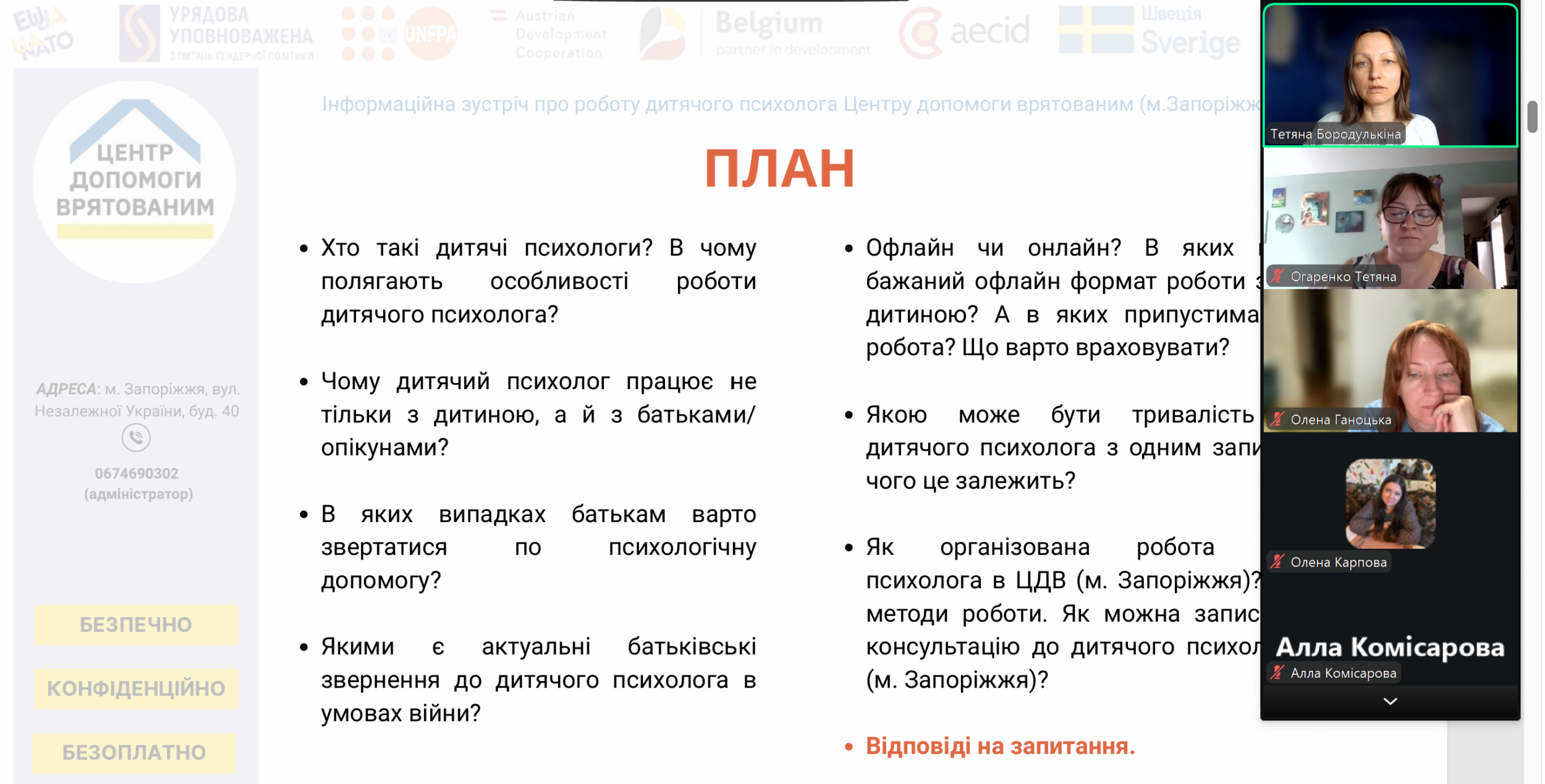 Information meetings about the work of a child psychologist at the Center for Helping the Rescued of Zaporizhzhia