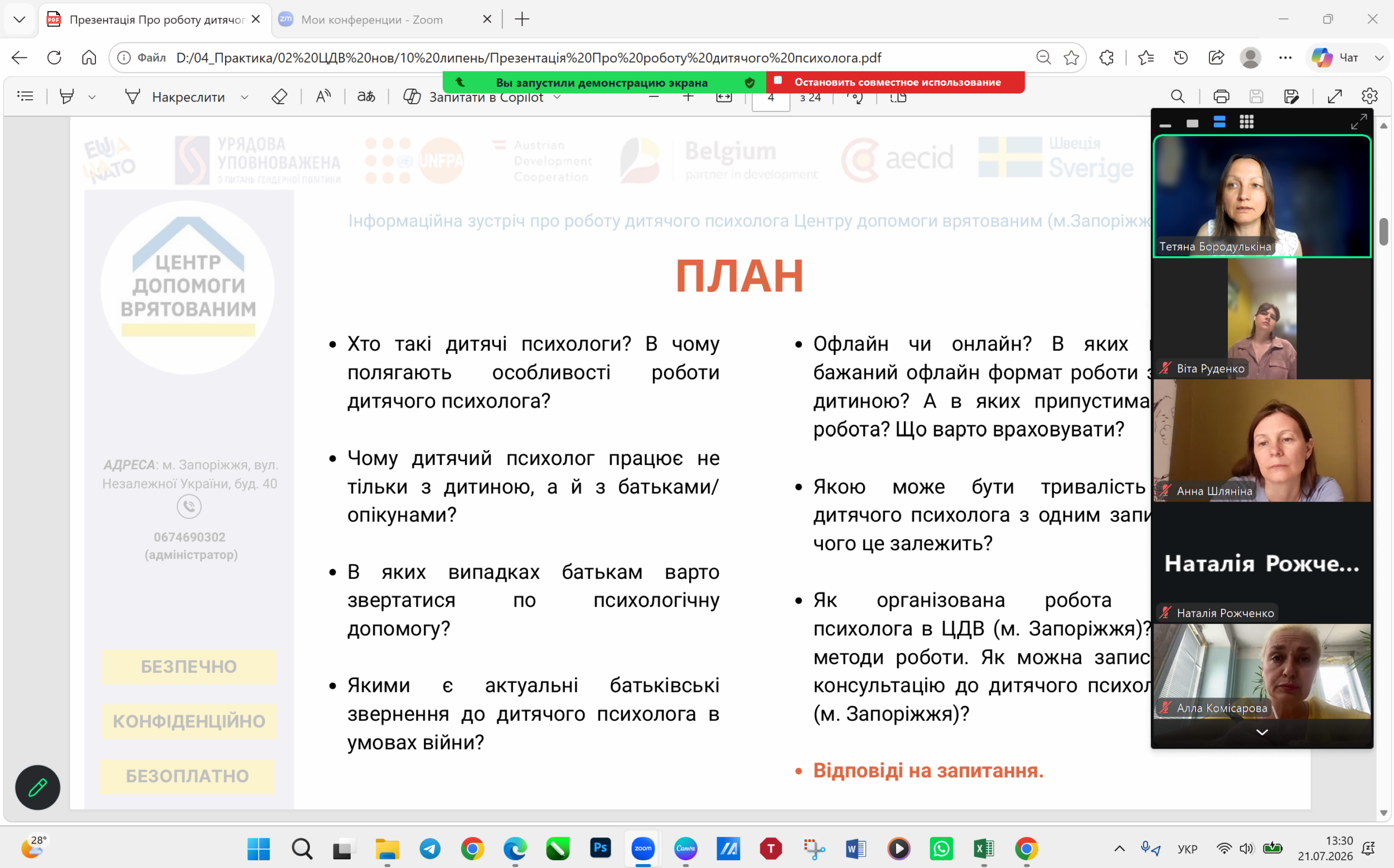 Information meetings about the work of a child psychologist at the Center for Helping the Rescued of Zaporizhzhia