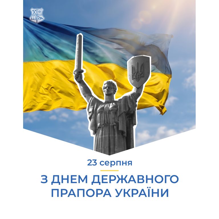 З Днем Державного Прапора України!