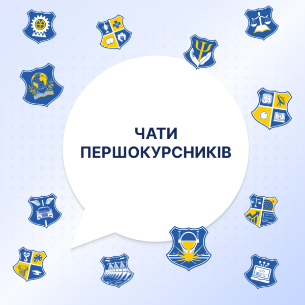 Ти першокурсник і вже у пошуках своїх майбутніх одногрупників?