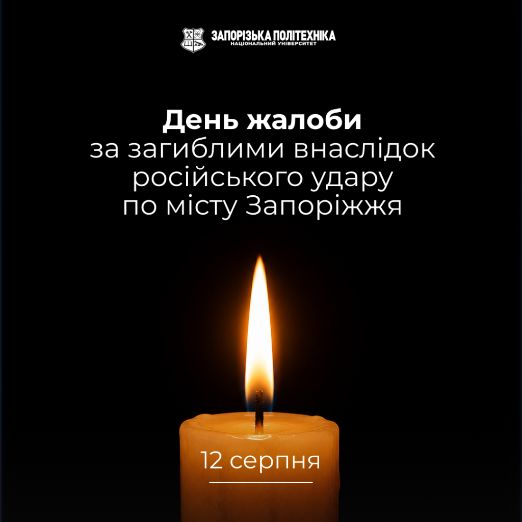 День жалоби за загиблими внаслідок російського удару по місту Запоріжжя