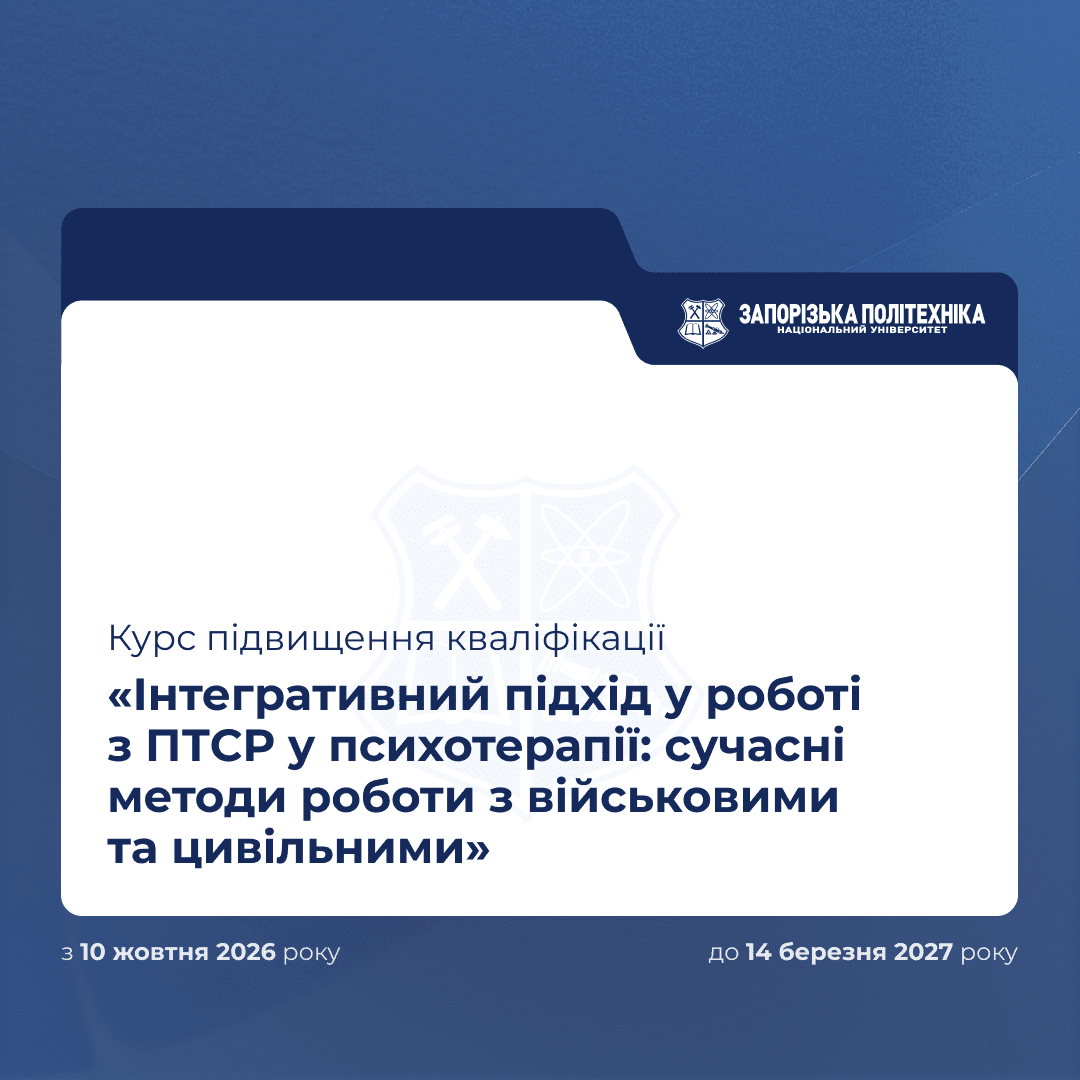 Advanced training course «Integrative approach to working with PTSD in psychotherapy: modern methods of working with military and civilians»
