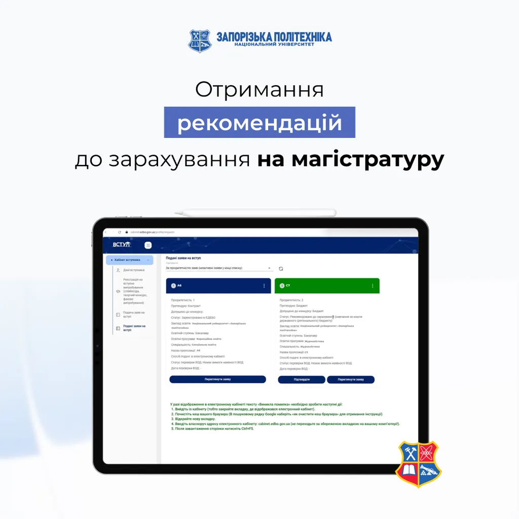 Вступники в особистих електронних кабінетах отримали рекомендації до зарахування на бюджет та контракт (за вищим контрактним пріоритетом) в магістратуру!