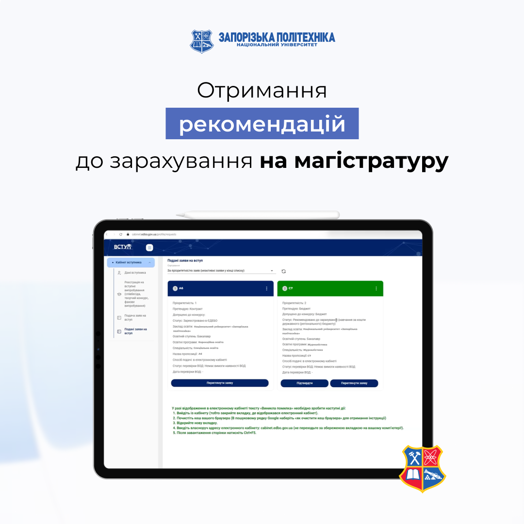 Applicants in their personal electronic accounts received recommendations for enrollment in the budget and contract (according to the highest contract priority) in the master’s program!