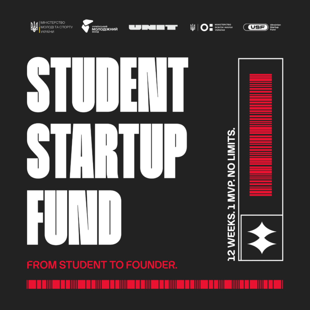 Запрошуємо до участі в акселераційній програмі Student Startup Fund 2.0!