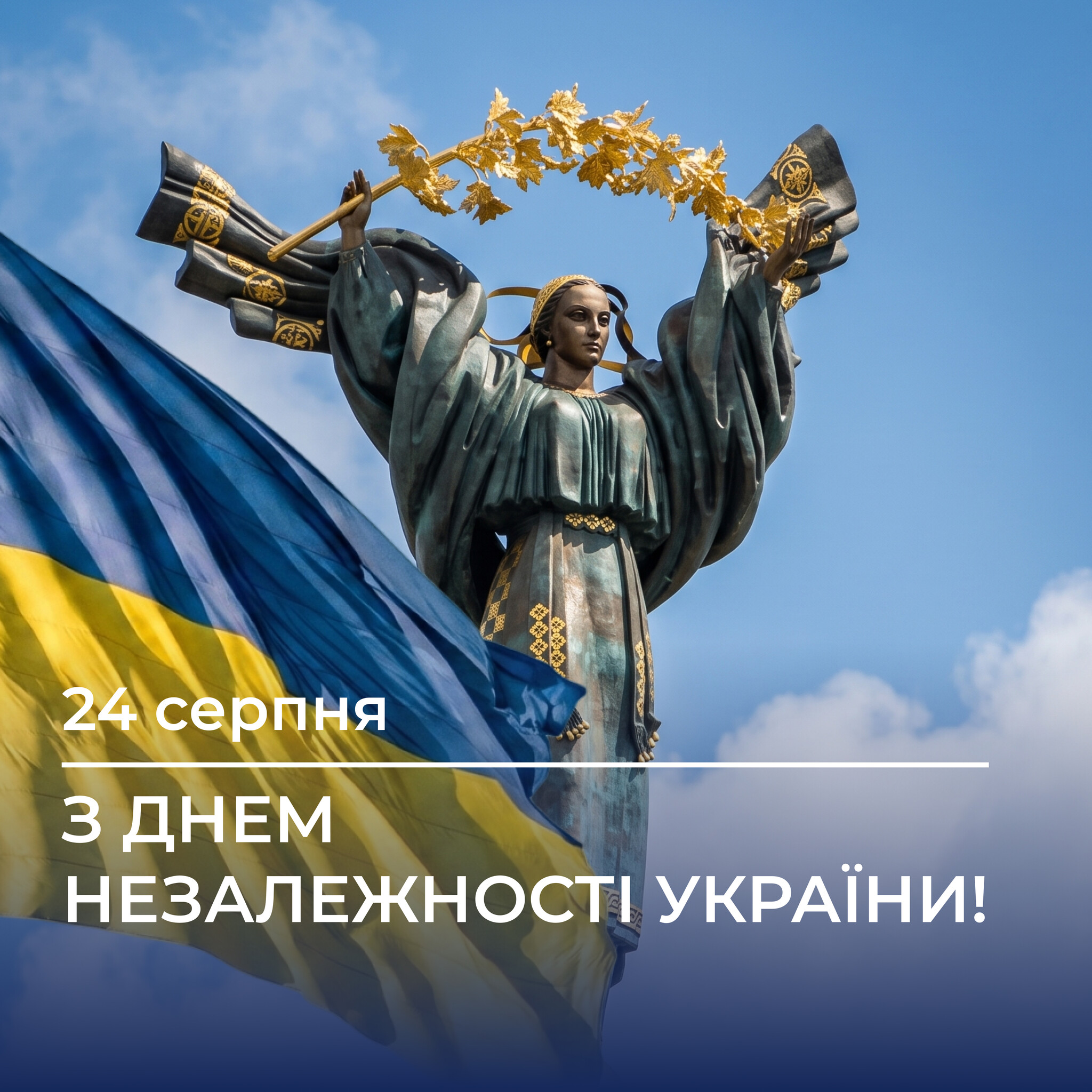 Happy Independence Day of Ukraine!