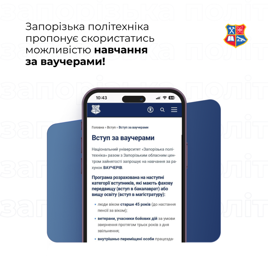 Запорізька політехніка пропонує скористатись можливістю навчання за ваучерами!