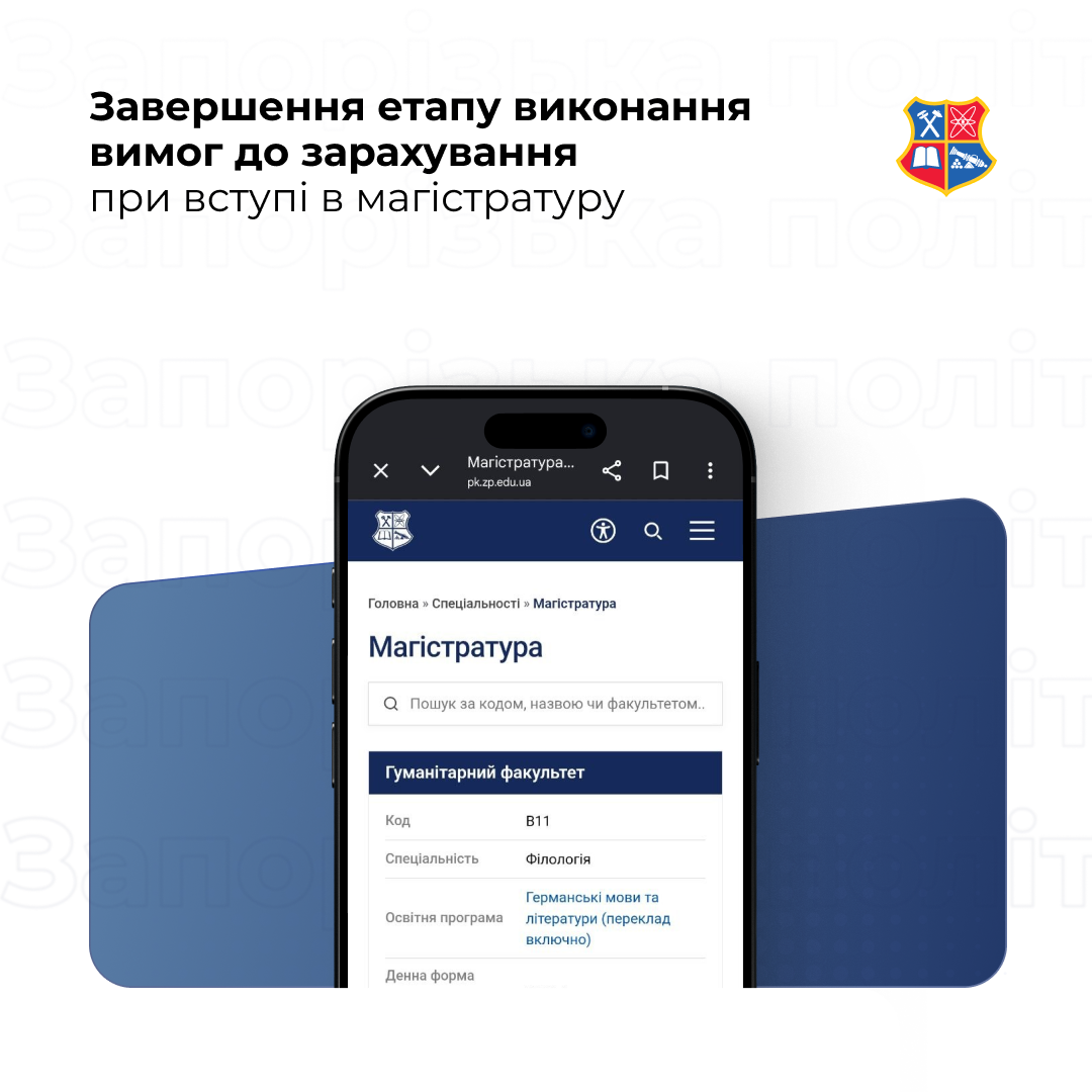 Completion of the stage of fulfilling the enrollment requirements for admission to the master’s program