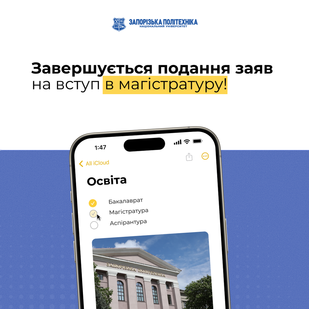 Завершується подання заяв на вступ в магістратуру!