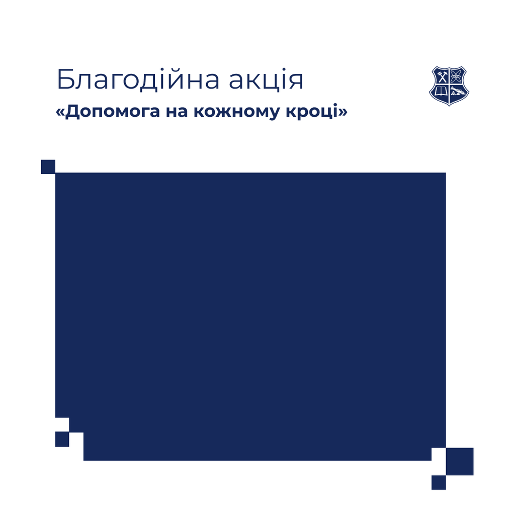 Благодійна акція «Допомога на кожному кроці»