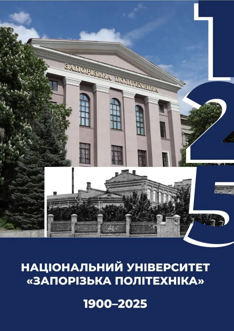 Буклет до 125-річчя