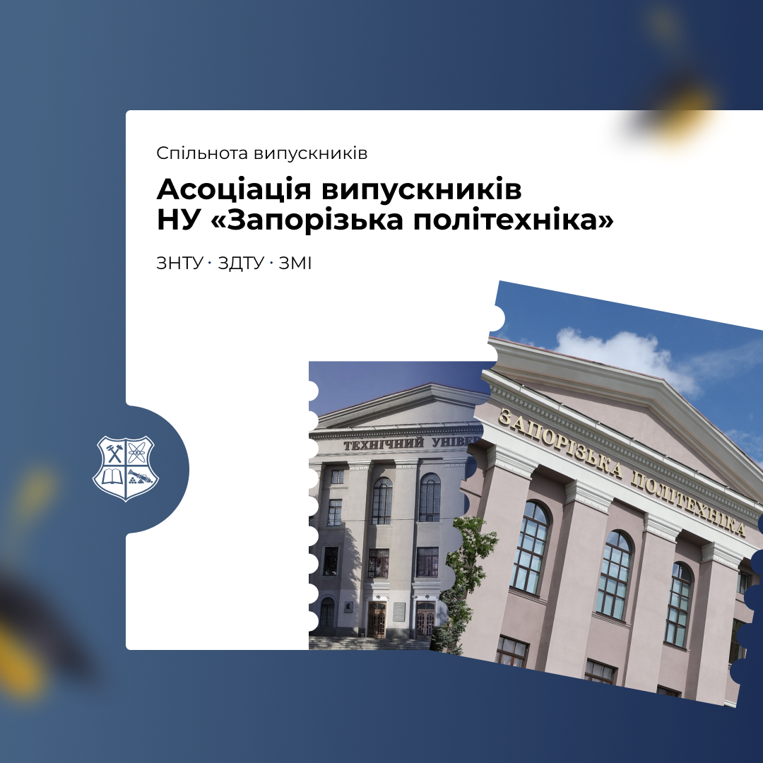 Association of Alumni of Zaporizhzhia Polytechnic University
