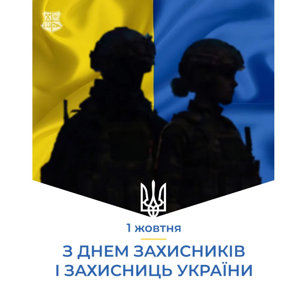День захисників і захисниць України