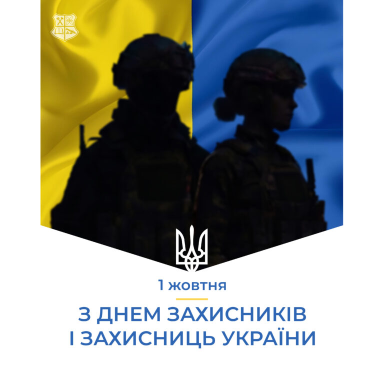 День захисників і захисниць України