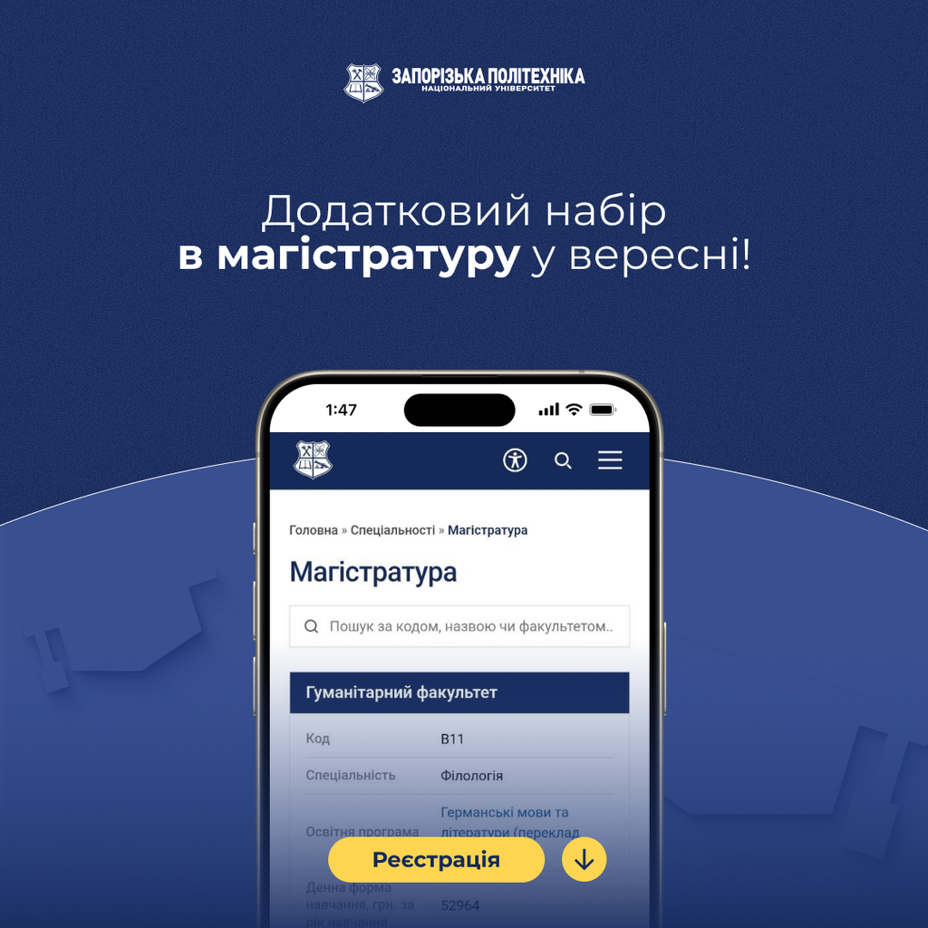 Додатковий набір в магістратуру у вересні!