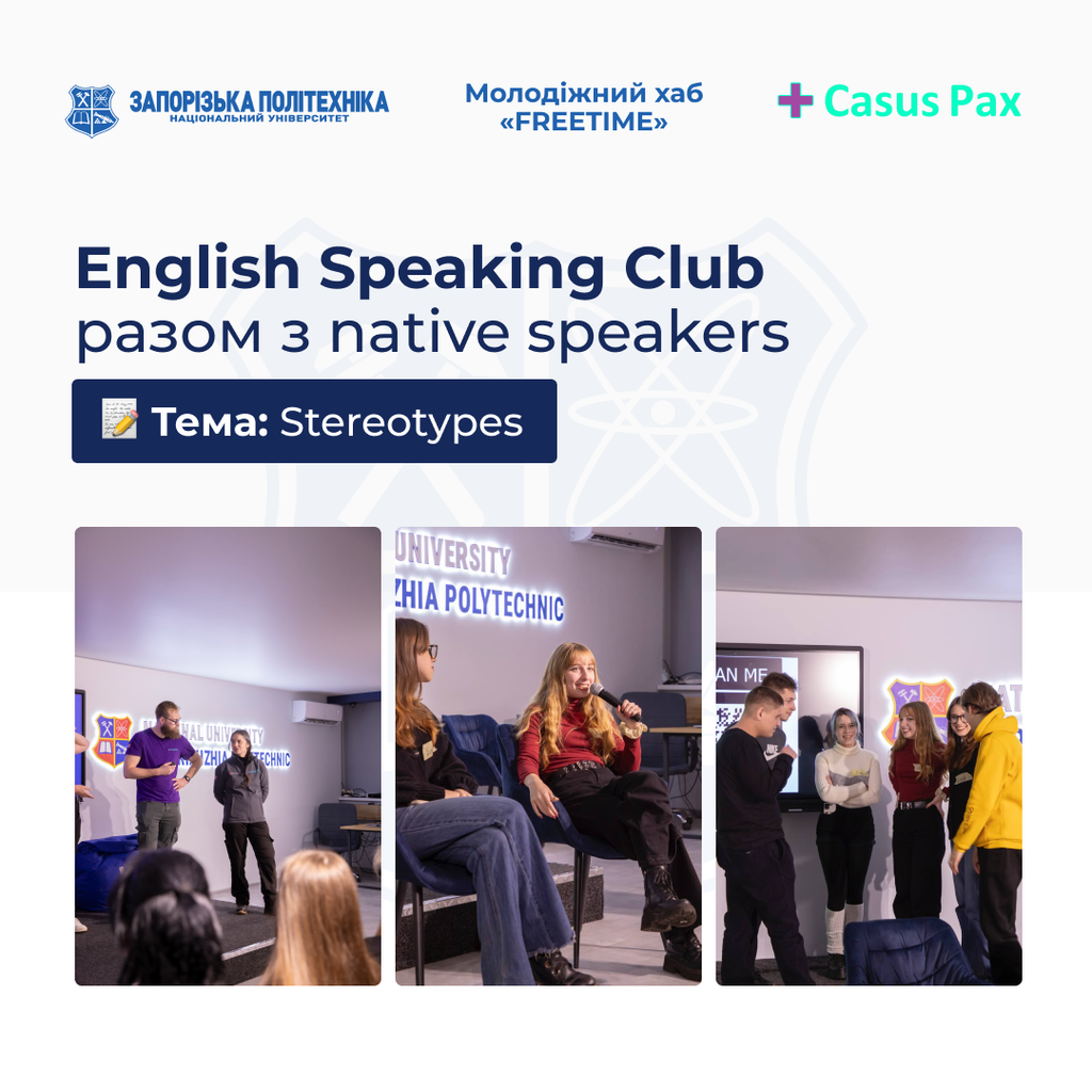 English Speaking Club разом з native speakers на тему «Stereotypes»