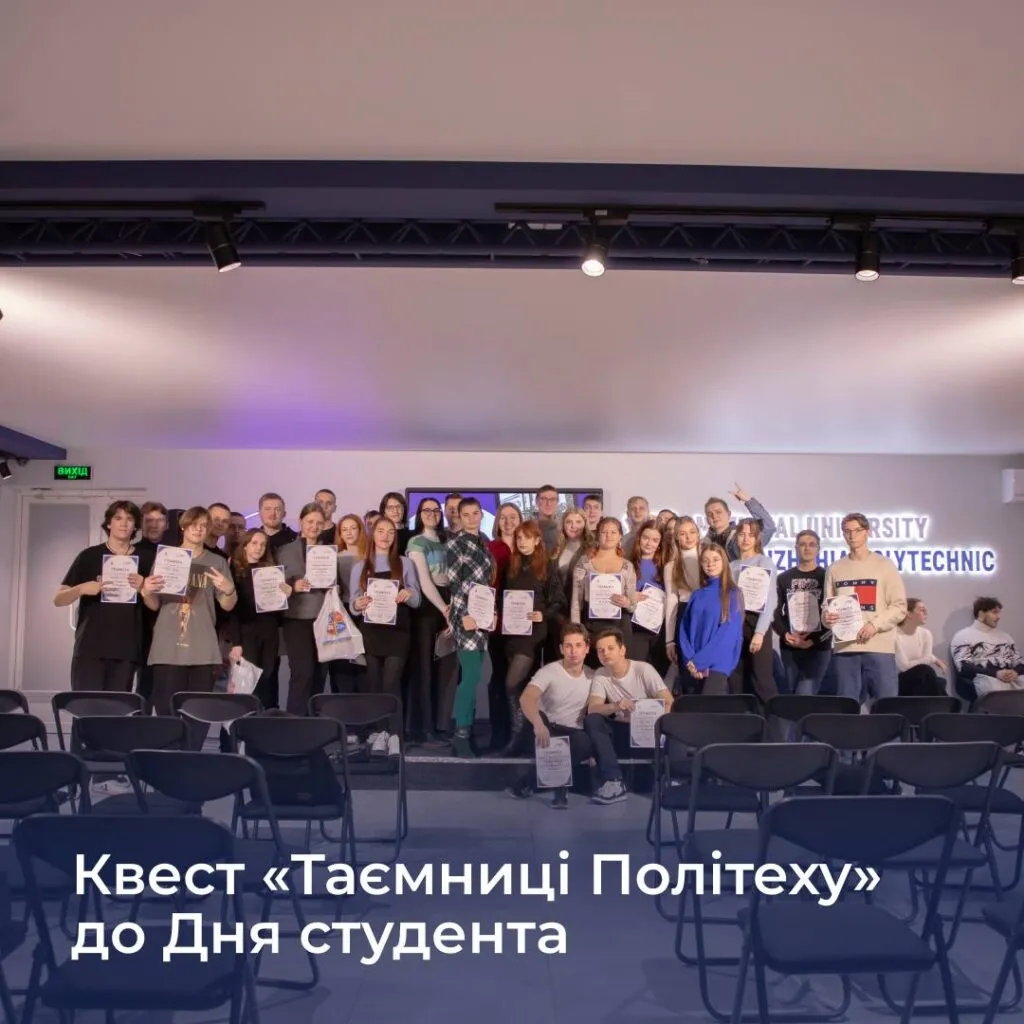 On November 15, on Student’s Day and on the occasion of the 124th anniversary of the Zaporizhzhia Polytechnic National University, the quest «Secrets of the Polytechnic» was held