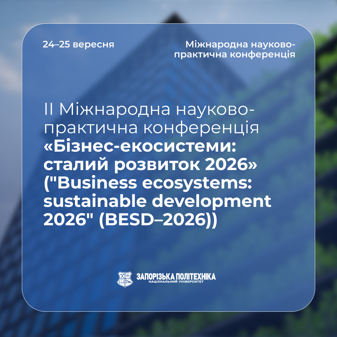 2nd International Scientific and Practical Conference «Business Ecosystems: Sustainable Development 2026» (“Business ecosystems: sustainable development 2026” (BESD 2026))