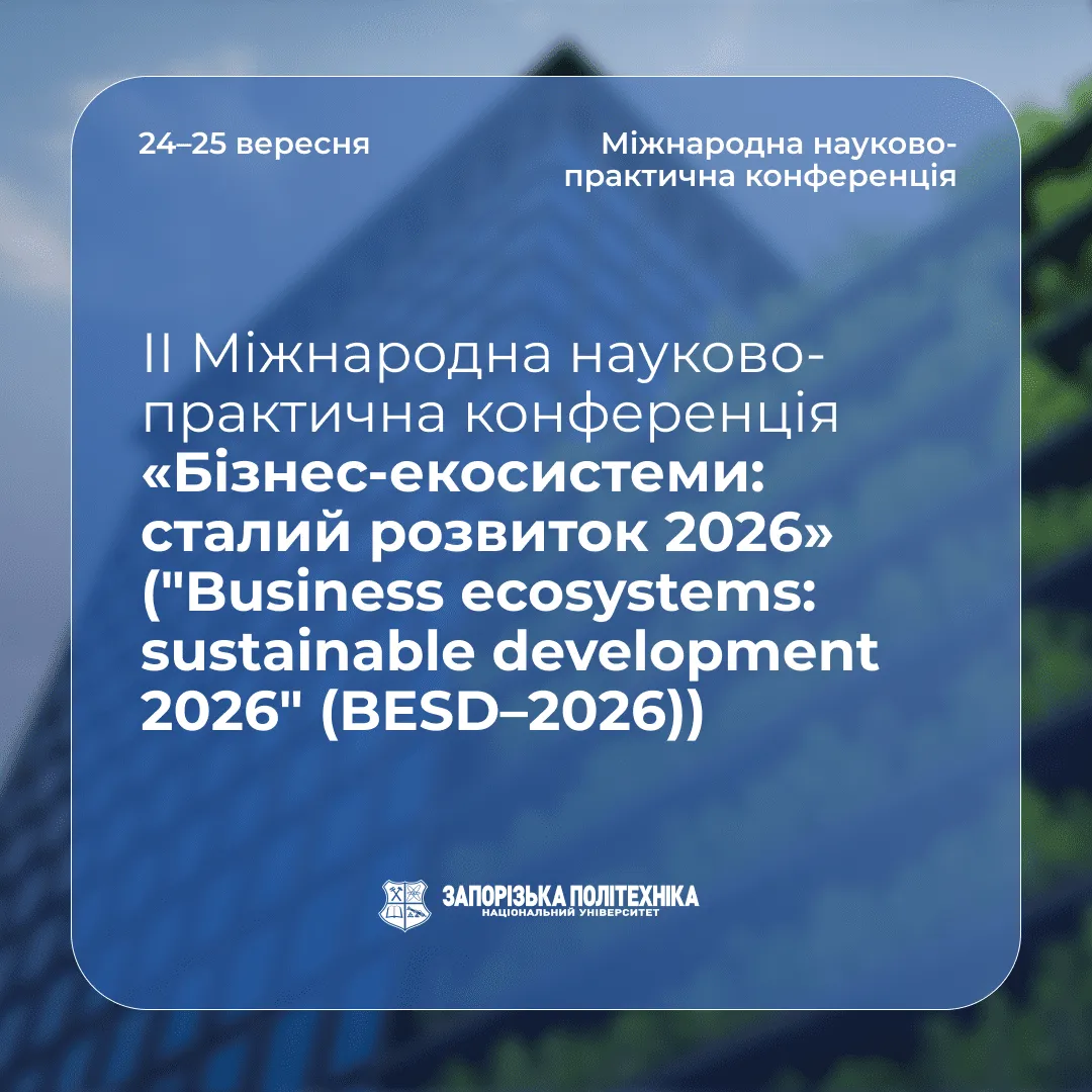 2nd International Scientific and Practical Conference «Business Ecosystems: Sustainable Development 2026» (“Business ecosystems: sustainable development 2026” (BESD 2026))