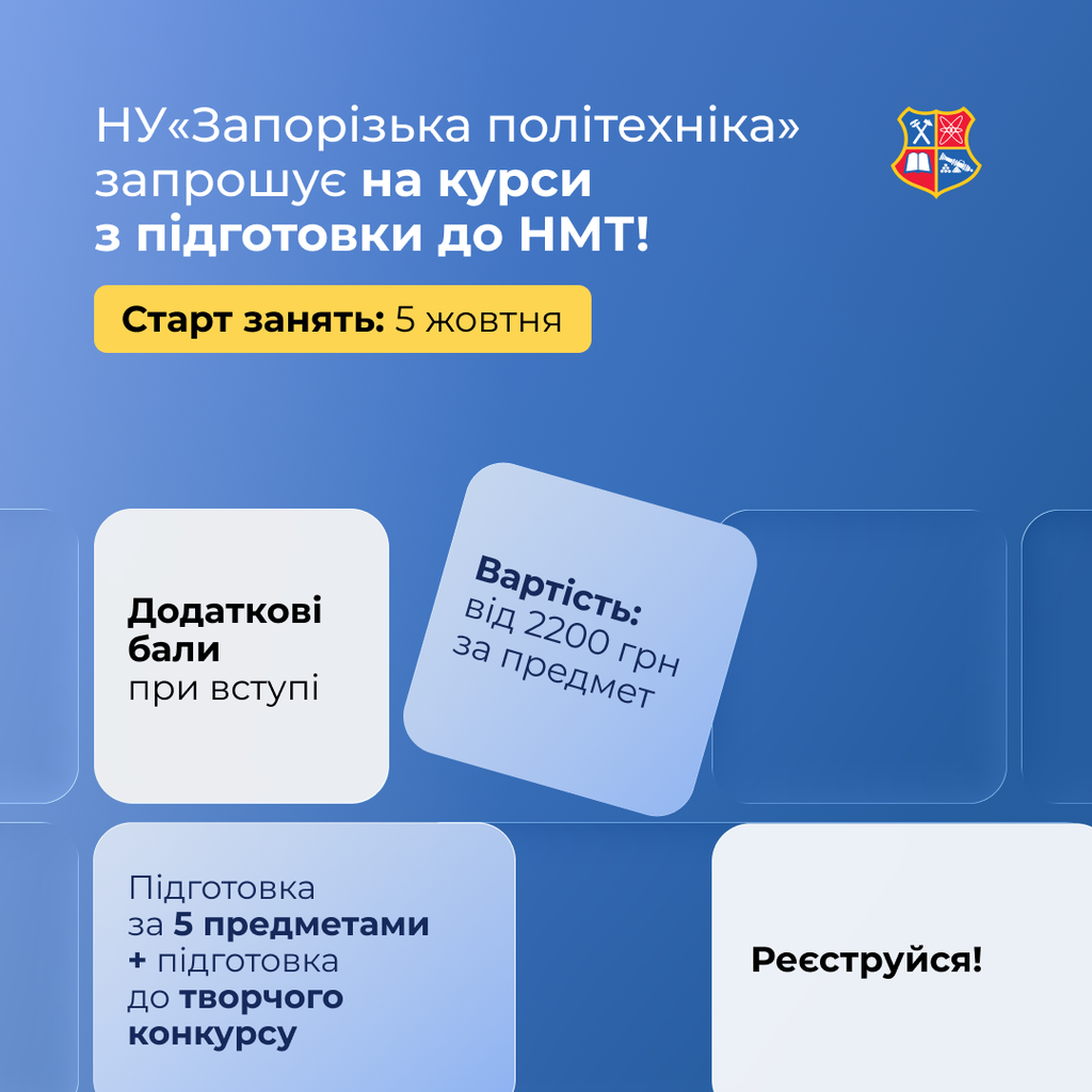 Курси з підготовки до ЗНО/НМТ