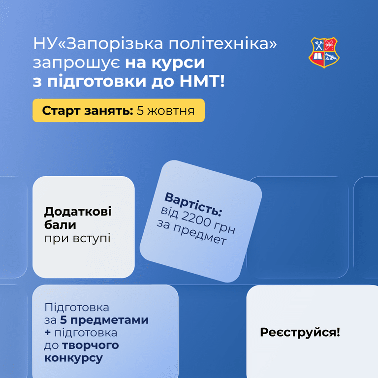 Курси з підготовки до ЗНО/НМТ