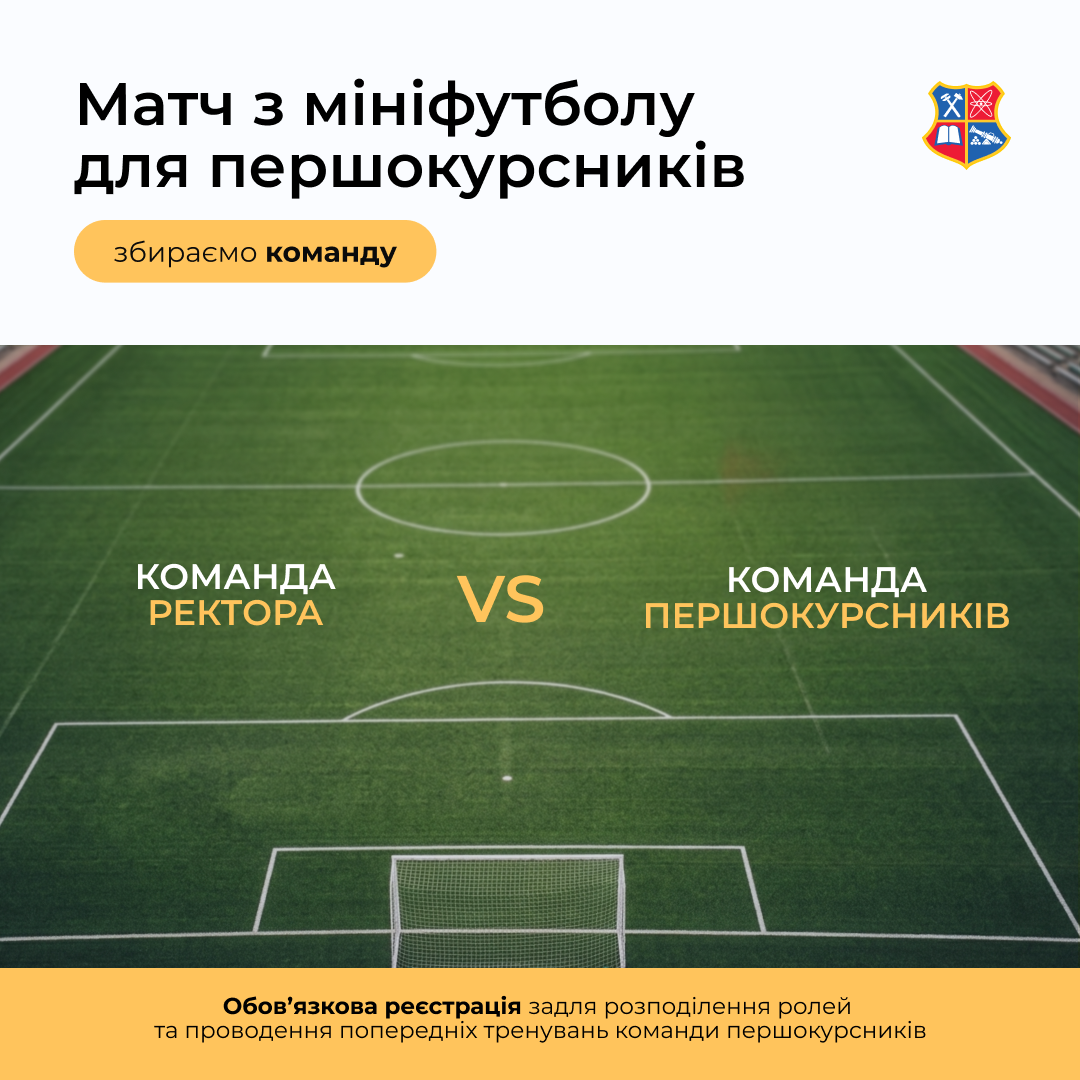 Mini-football match for freshmen