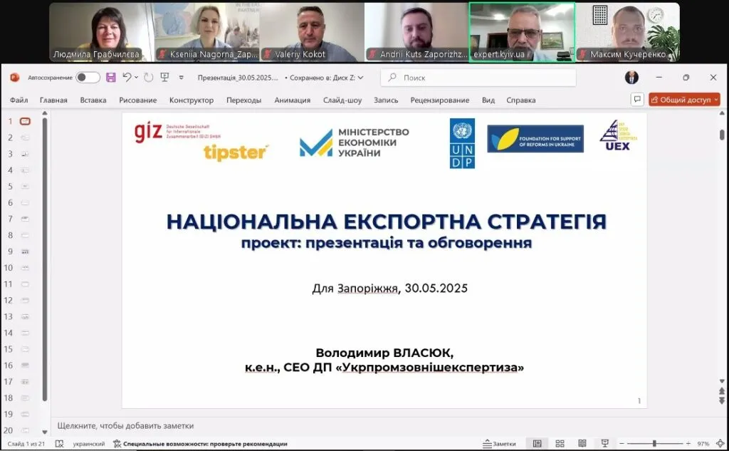 «Діалог влади та бізнесу»: в Запоріжжі обговорили проєкт Експортної стратегії та новації митного законодавства