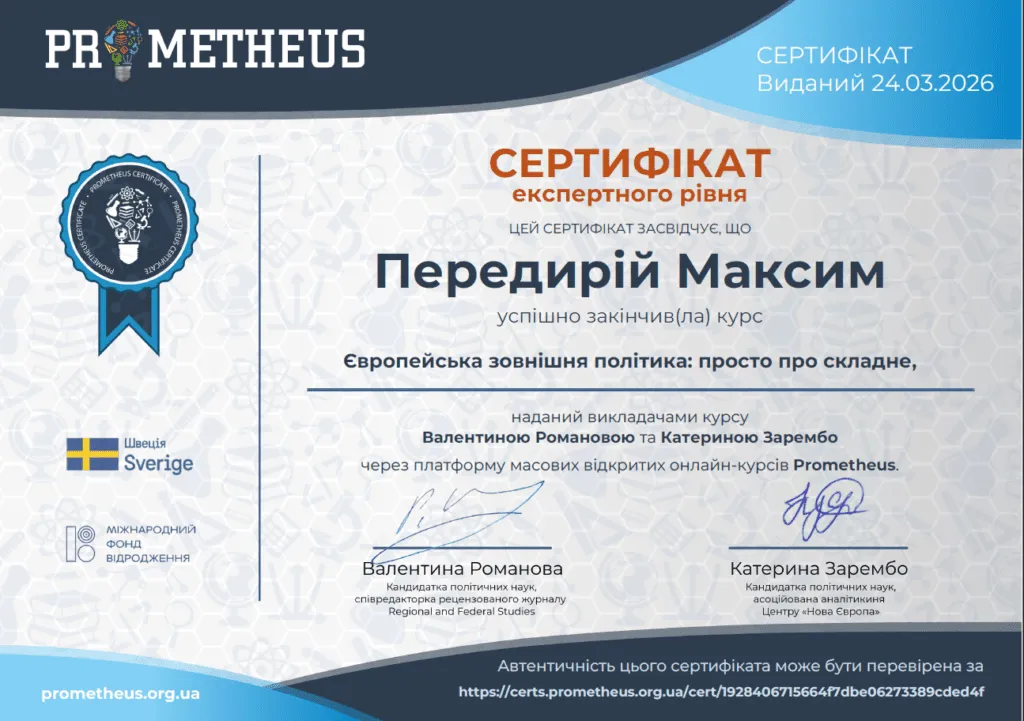 Вітаємо здобувача кафедри менеджменту та адміністрування Максима ПЕРЕДИРІЯ з отриманням сертифікатів неформальної освіти на платформі PROMETHEUS!
