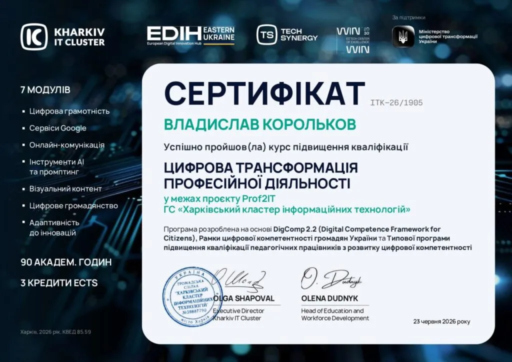 Вітаємо професора кафедри Владислава КОРОЛЬКОВА та доцента кафедри Ірину ТЕСЛЕНОК з успішним проходженням курсу підвищення кваліфікації…