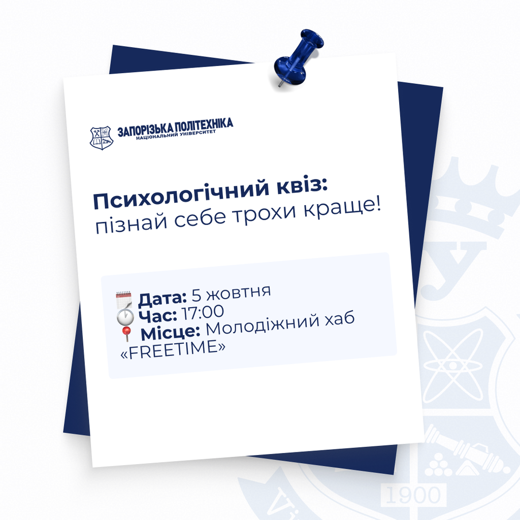 Психологічний квіз: пізнай себе трохи краще!
