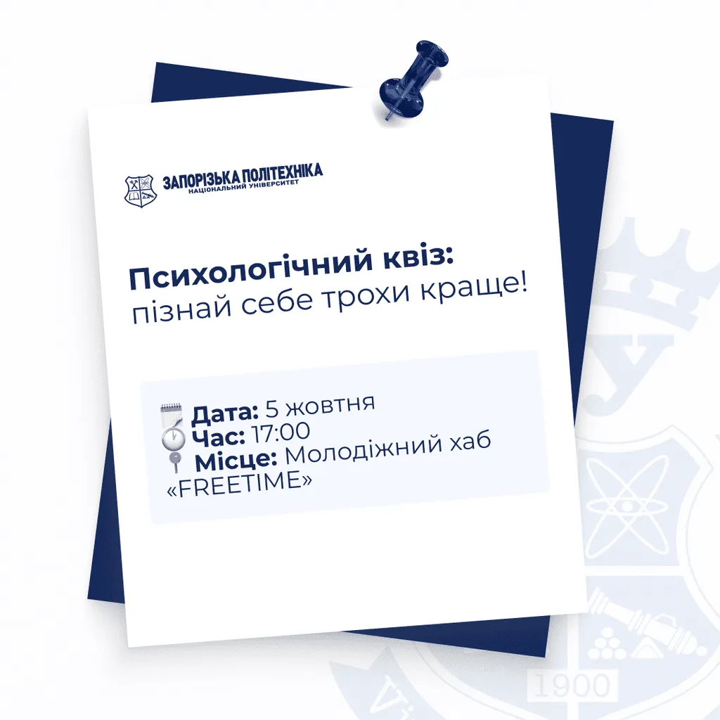 Психологічний квіз: пізнай себе трохи краще!