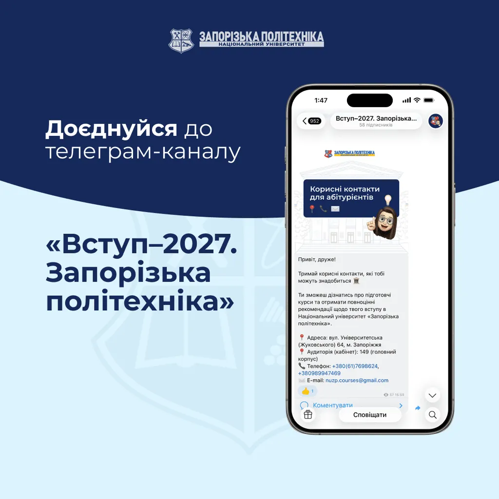 Вступаєш у 2027 році до університету?