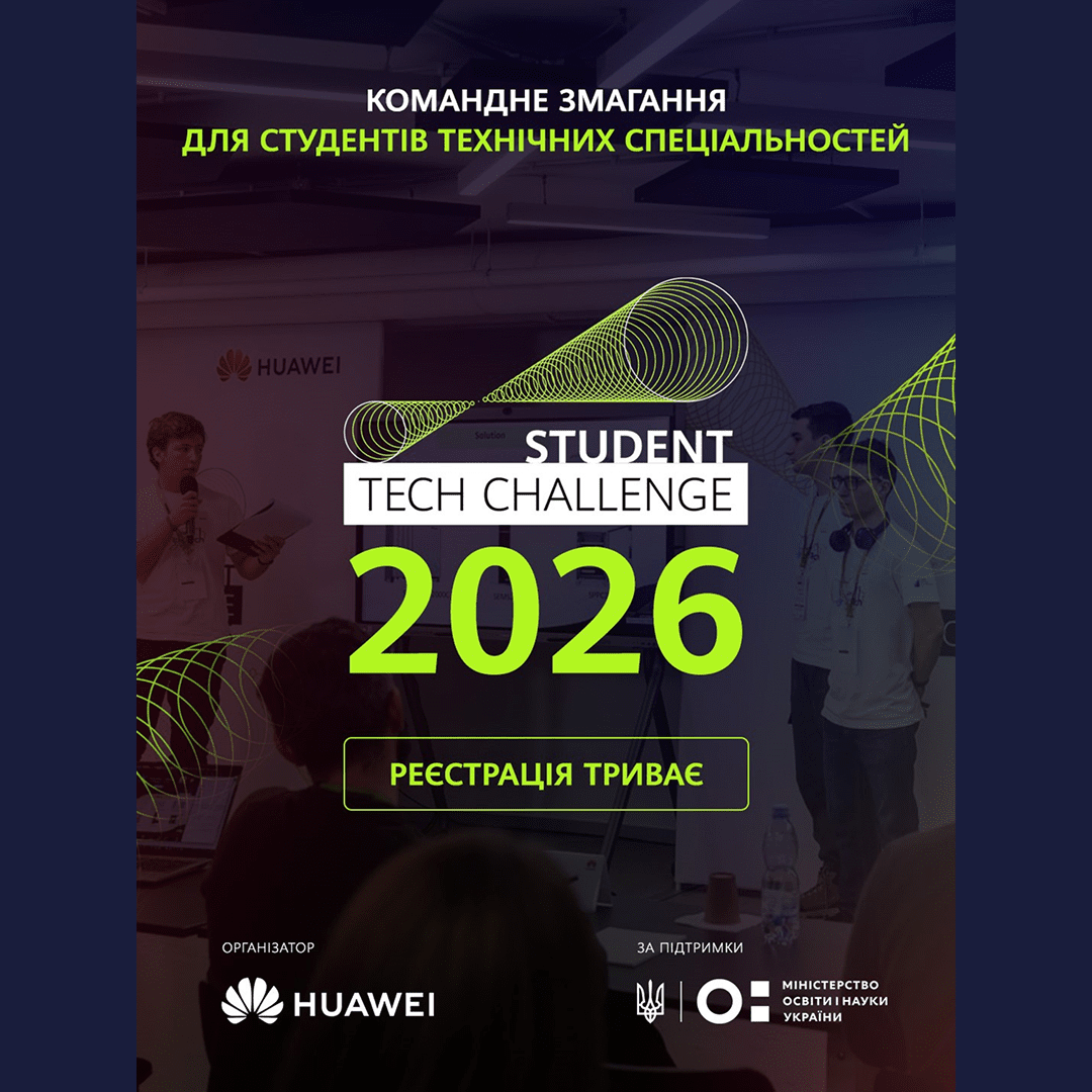 Student Tech Challenge 2026 from Huawei Ukraine