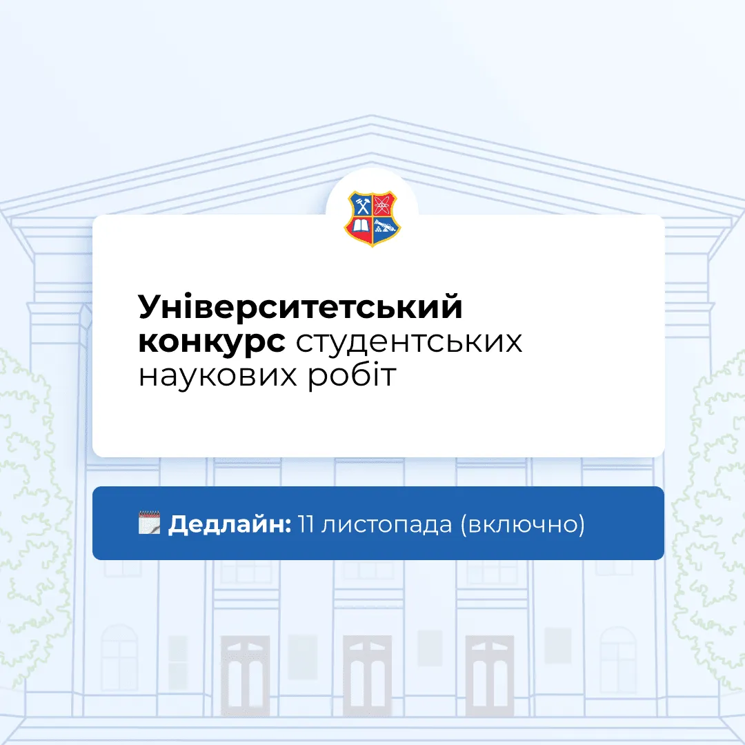 University Competition of Student Scientific Papers